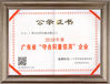 Cina Guang Zhou Jian Xiang Machinery Co. LTD Sertifikasi